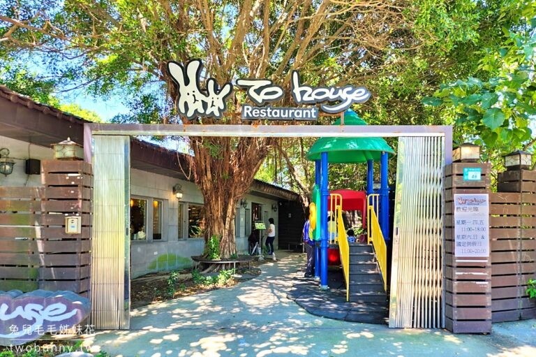 2023 0528 TO House 兔子庭園餐廳 01 768x511